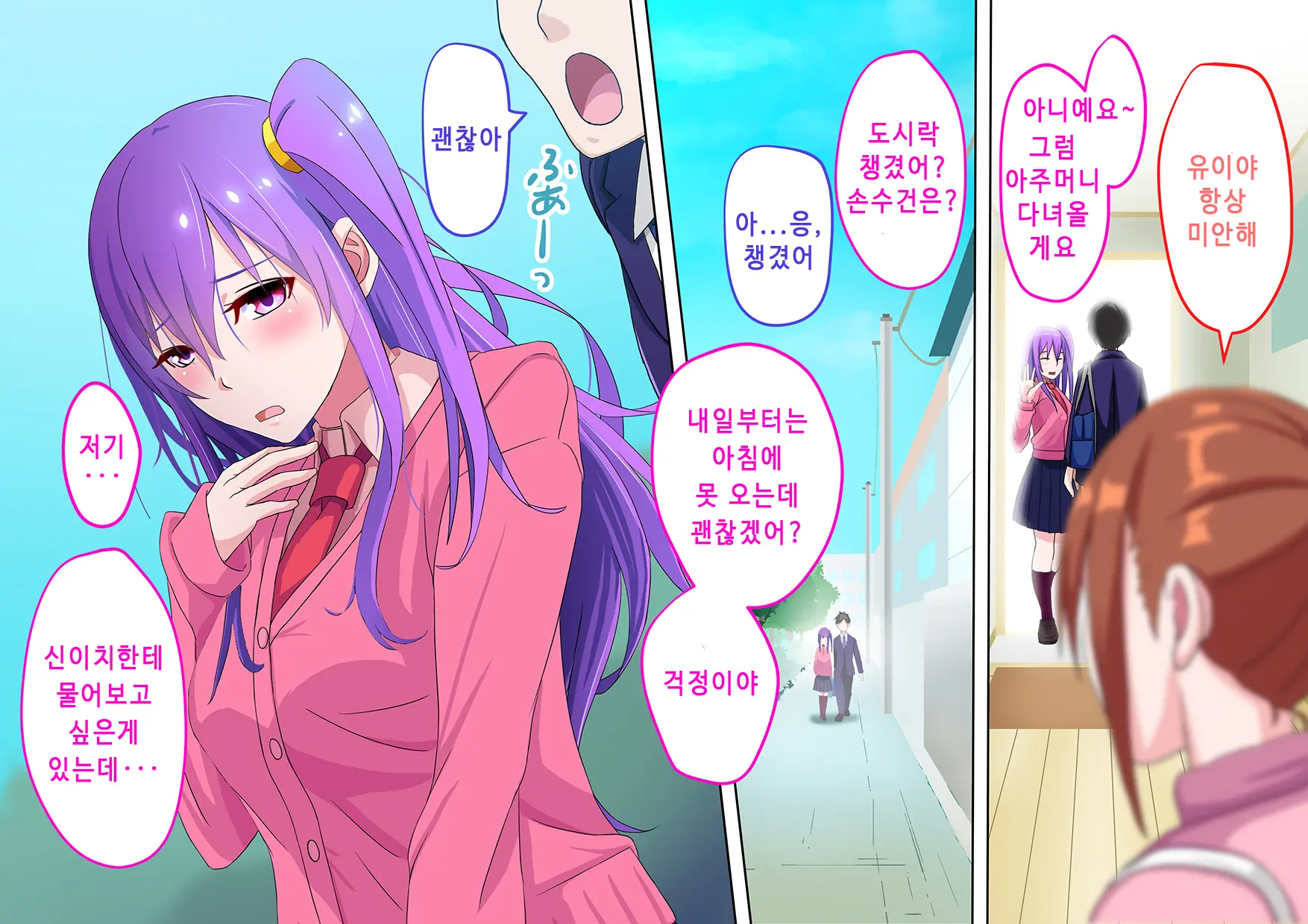 Ore No Osananajimi Ga Gitei No Iro Ni Somaru Made | 나의 소꿉친구가 의붓동생의 색으로 물들 때까지
